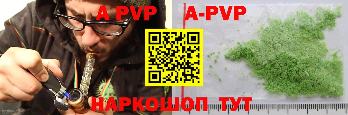 A-PVP кристаллы Черняховск