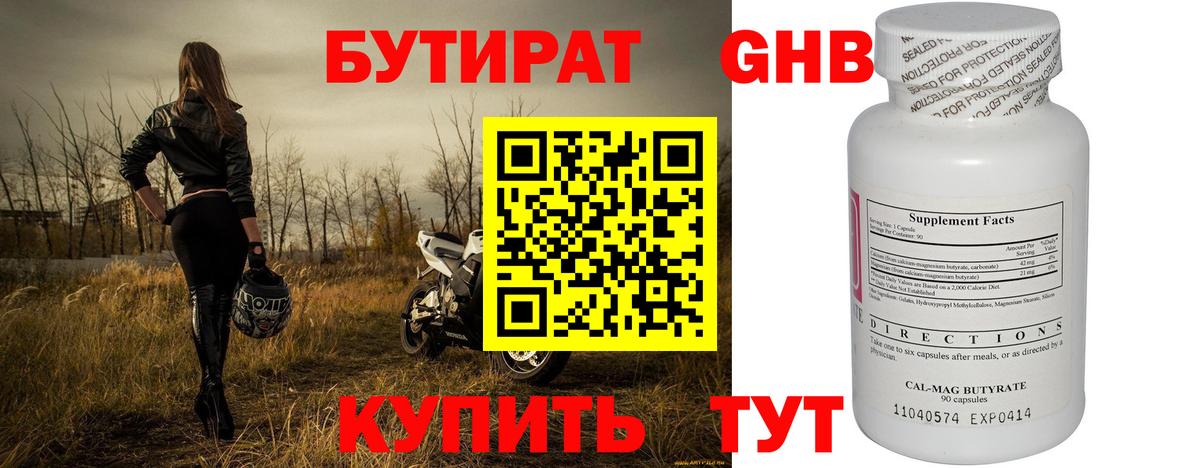 Черняховск  Бутират 1.4BDO  Вход с VPN 