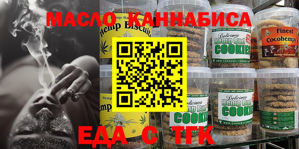 Черняховск  Печенье с ТГК конопля  Вход с VPN 