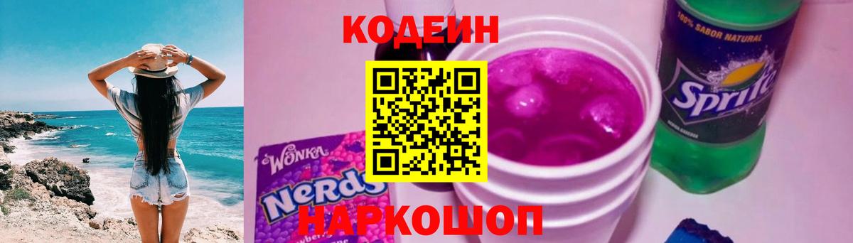 Codein Purple Drank Черняховск