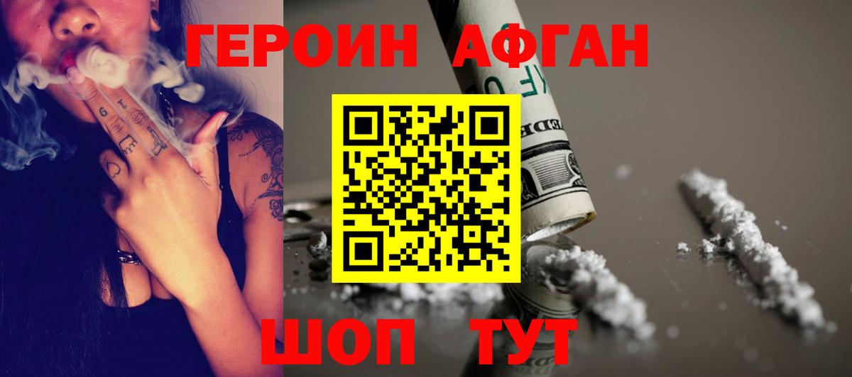 ГЕРОИН герыч Черняховск