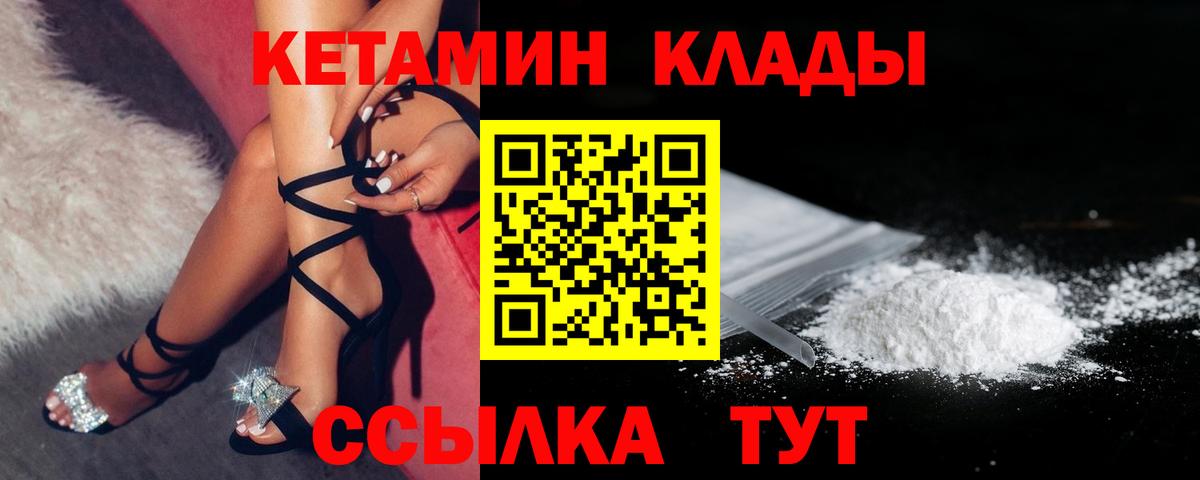 Кетамин VHQ Черняховск