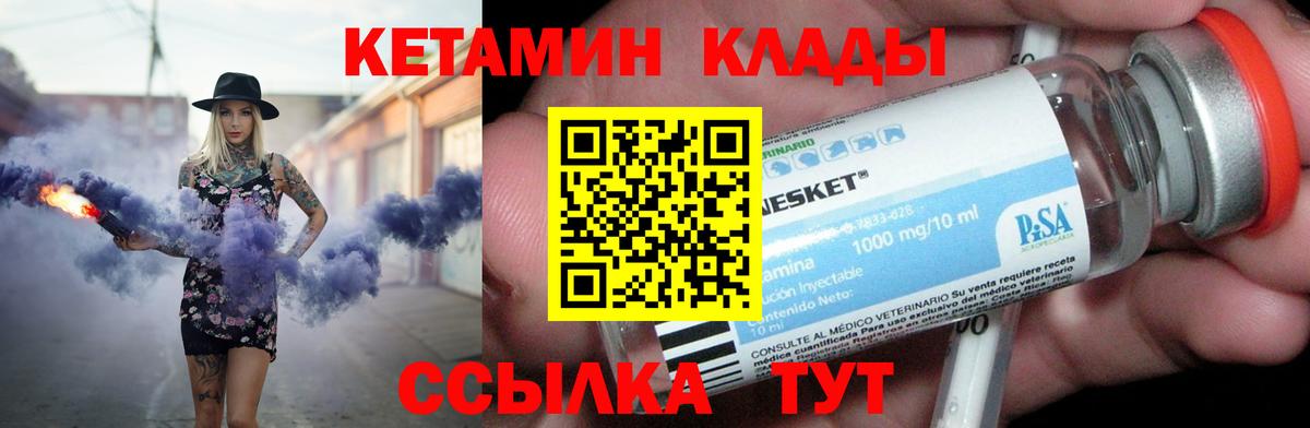 Кетамин ketamine  Вход с VPN  Черняховск 