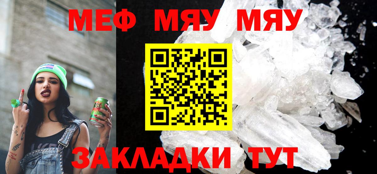 Мефедрон  Черняховск
