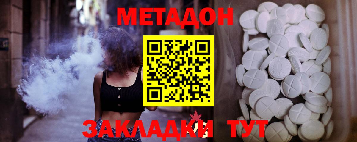 Метадон methadone  Метадон VHQ  Вход с VPN  Черняховск 